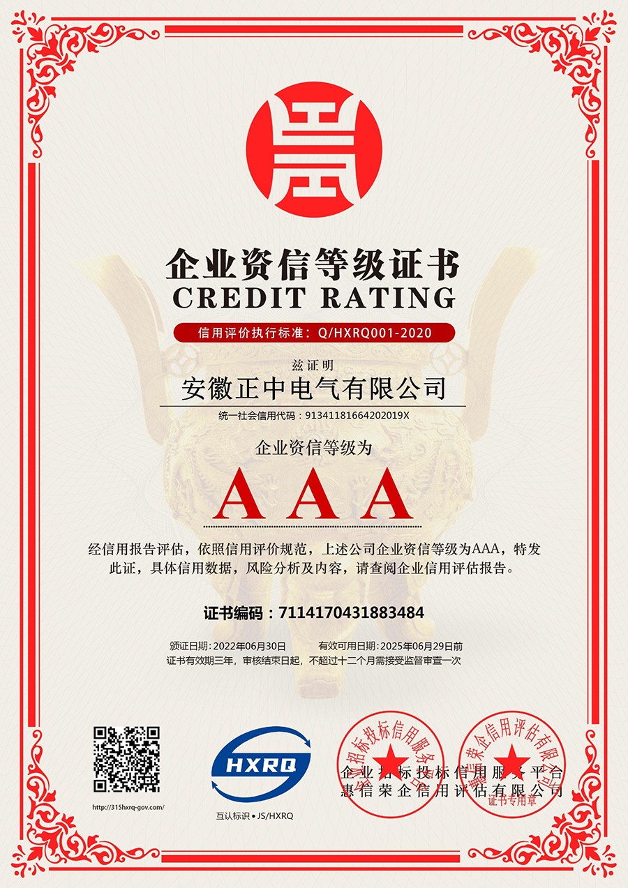 13企業資信等級證書.jpg