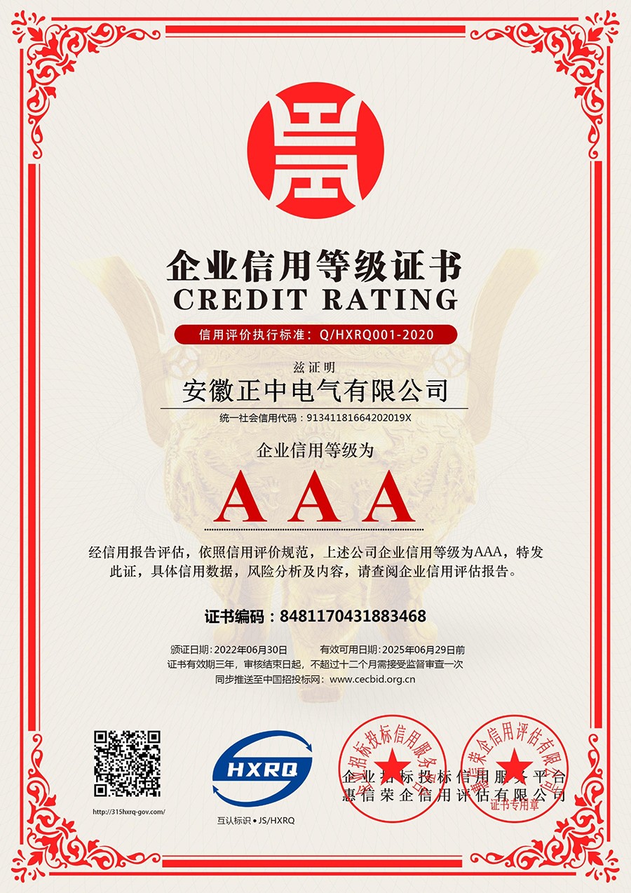 11企業信用等級證書.jpg