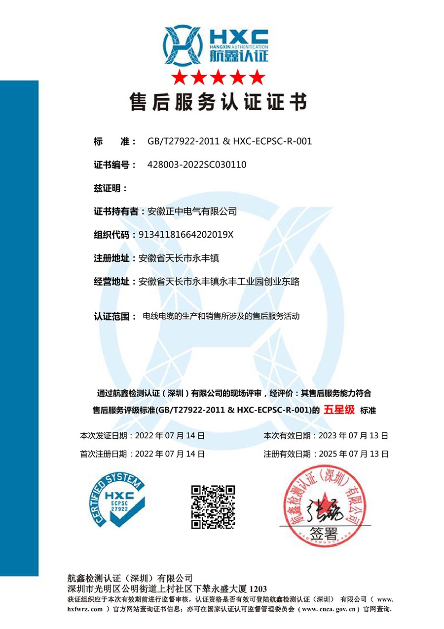 10售后服務認證證書.jpg