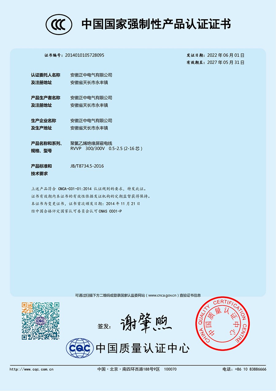 6中國******強制性產品認證證書.jpg