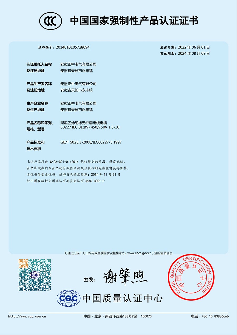 4中國******強制性產品認證證書.jpg